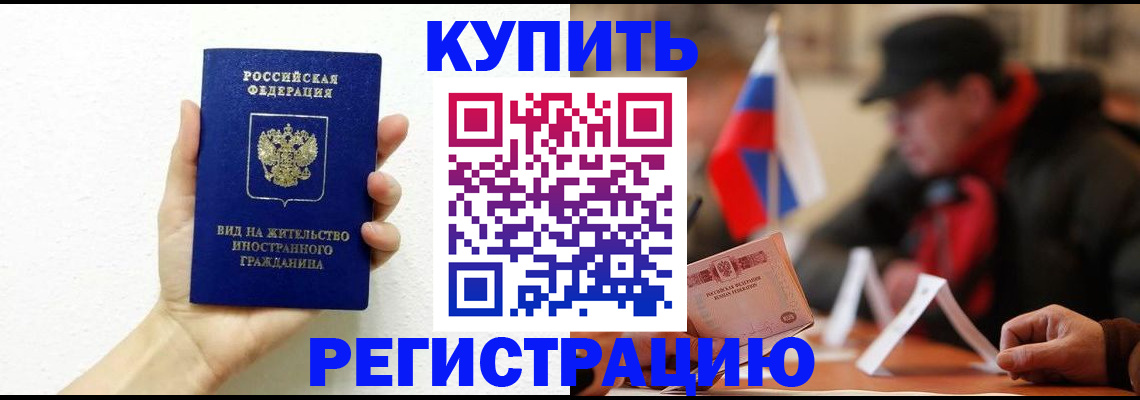 прописка гарантия в Омской области