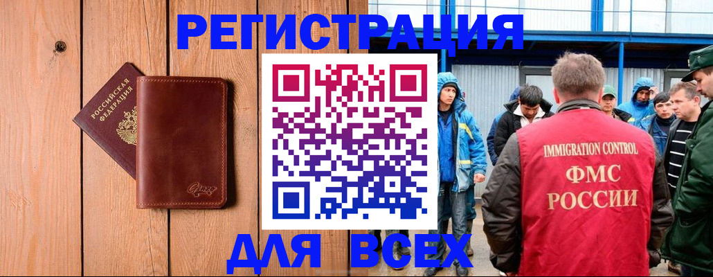 временная регистрация недорого в Омской области