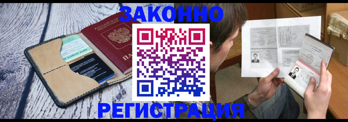временная регистрация надежно в Омской области