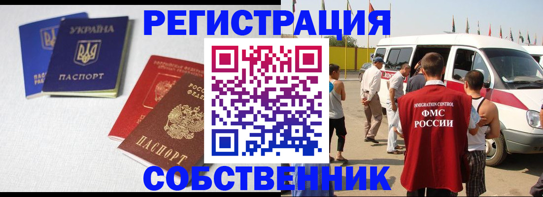 временная регистрация купить в Омской области